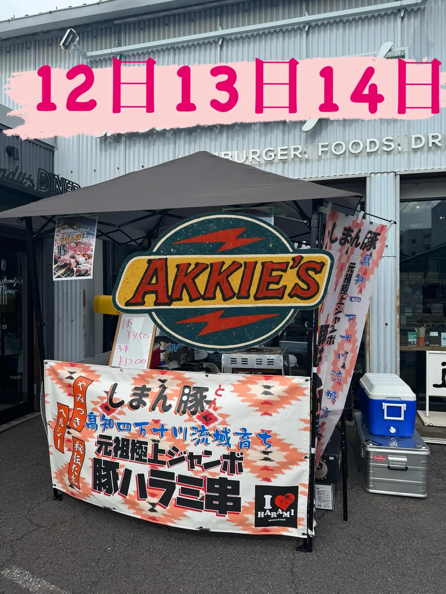 【イベント出店】