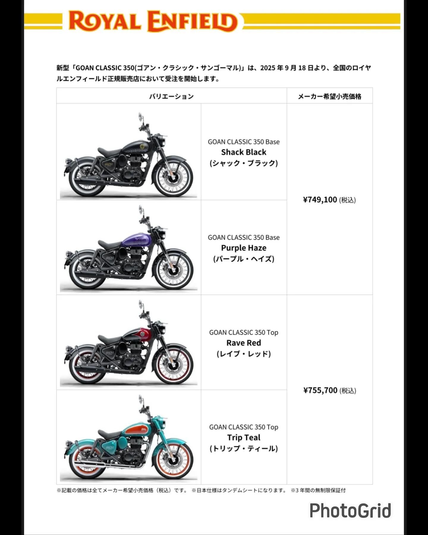 【ロイヤルエンフィールド】【新車種】