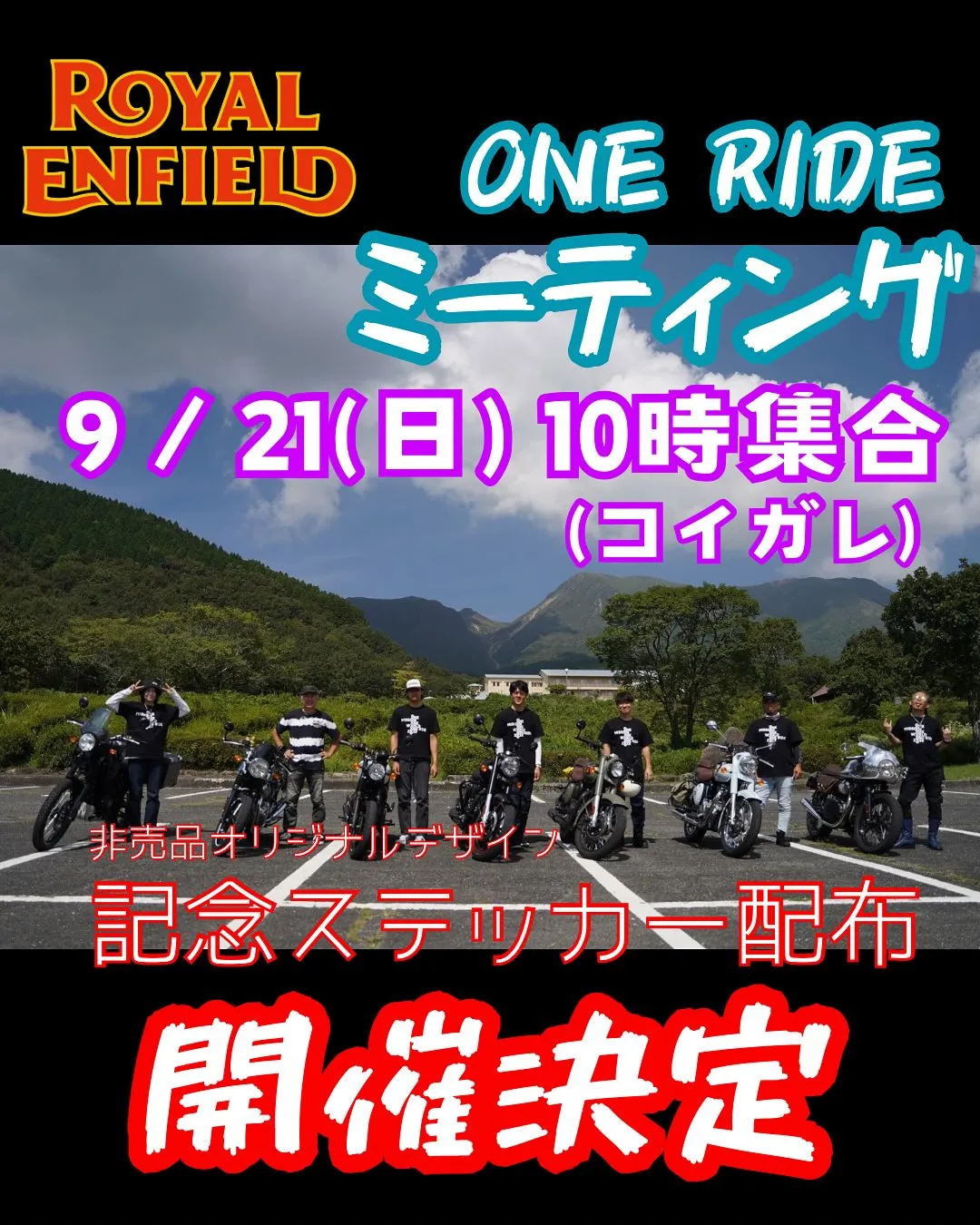 【ロイヤルエンフィールド】【イベント】