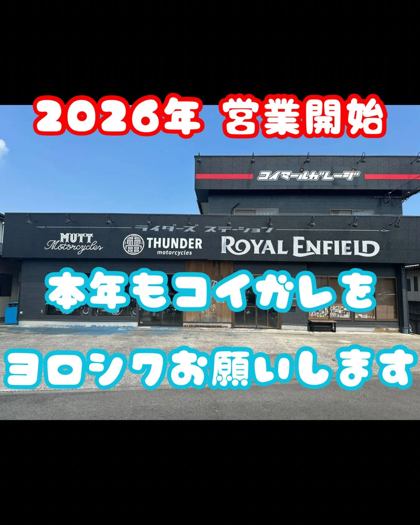 【年始営業案内】