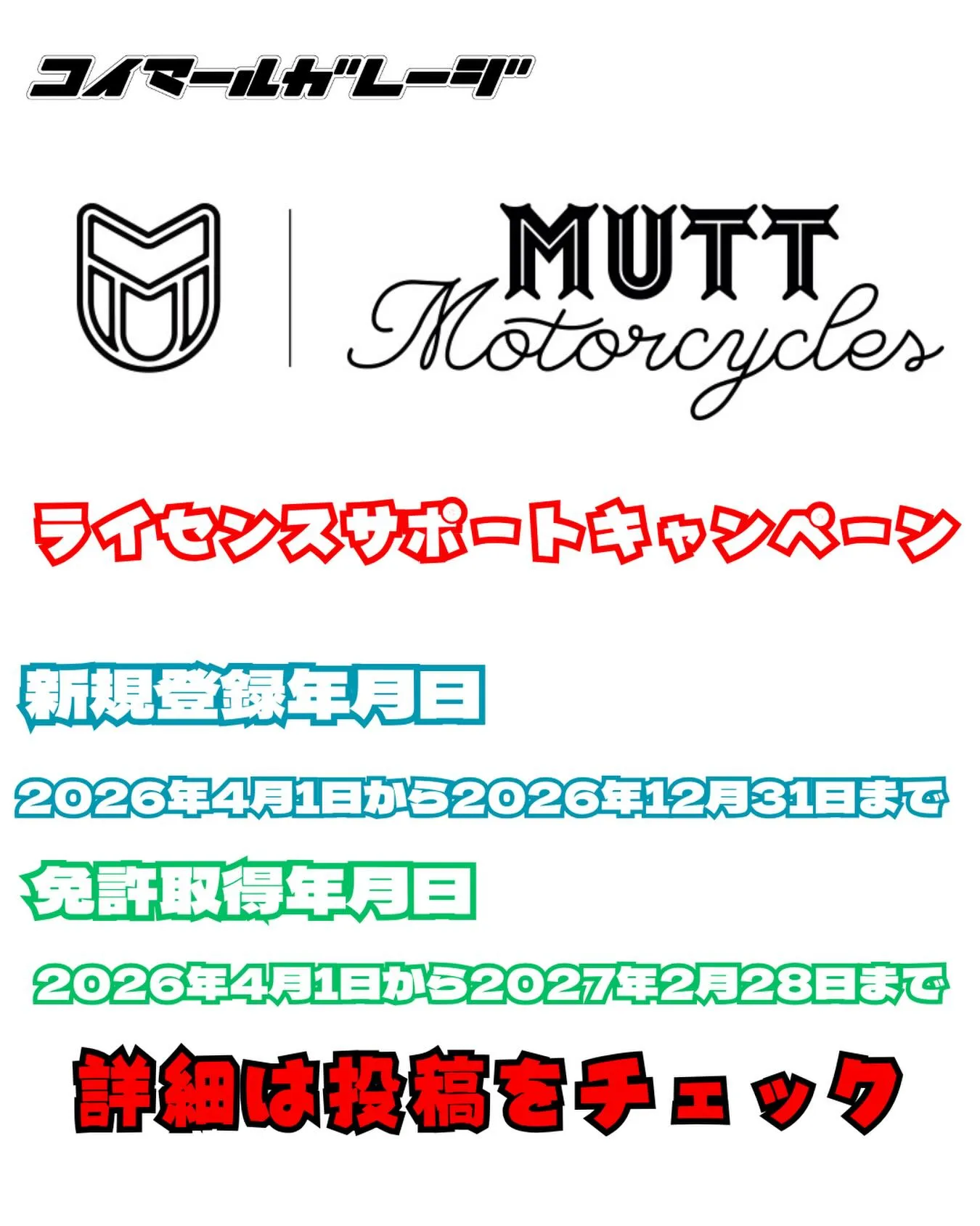【MUTT】【マットモーターサイクルズ】【キャンペーン】