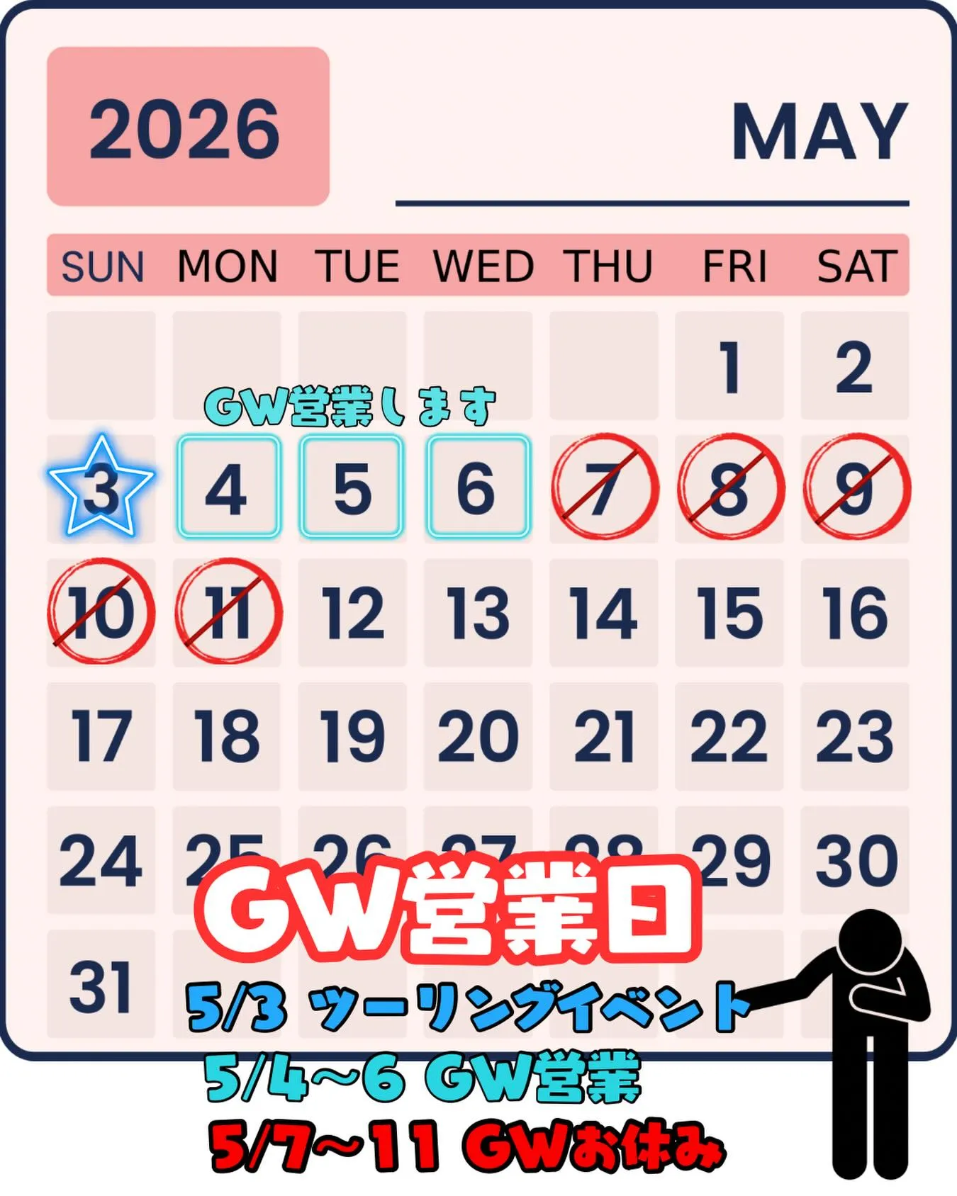 【GW営業日案内】