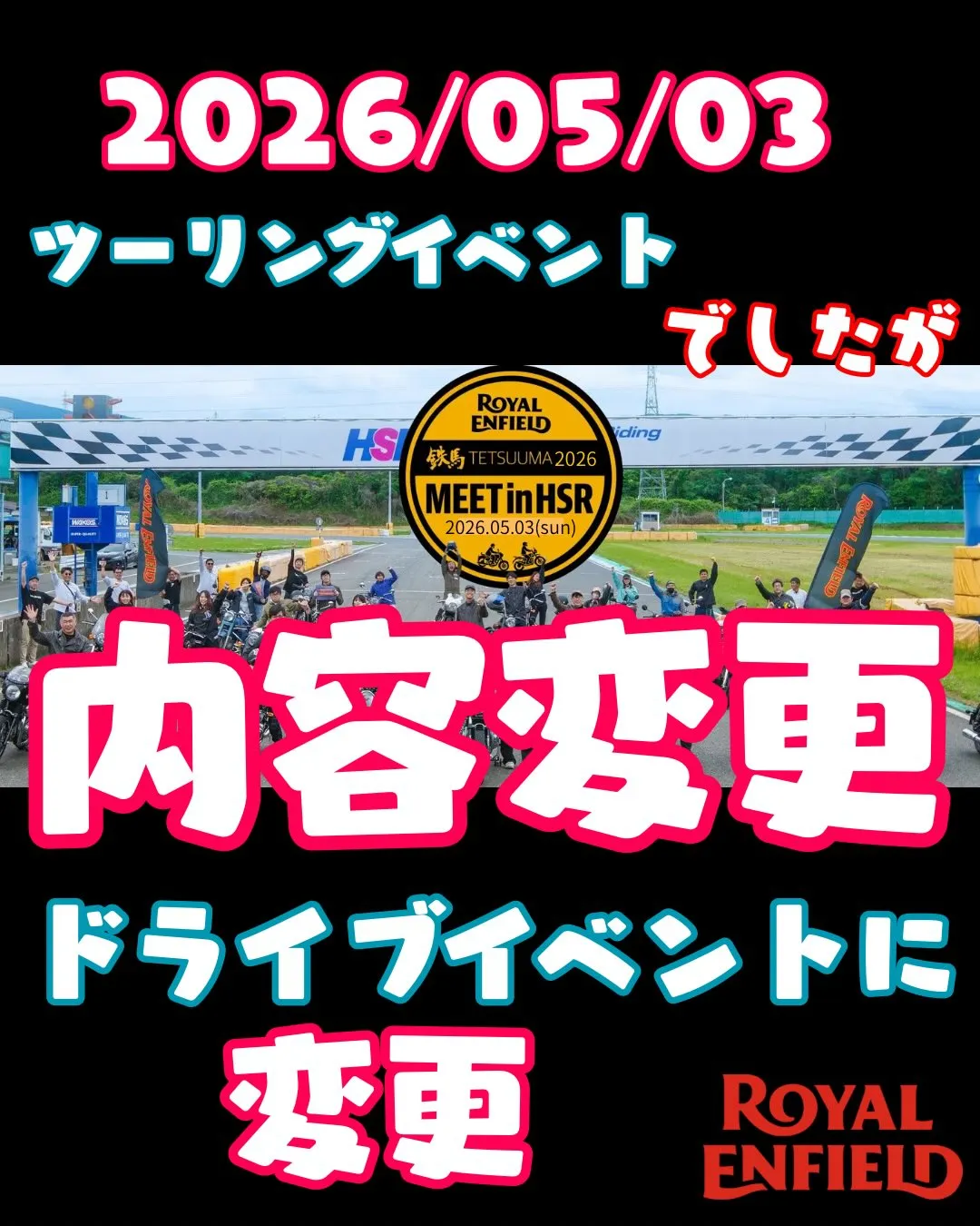 【内容変更】【ロイヤルエンフィールド】【イベント】