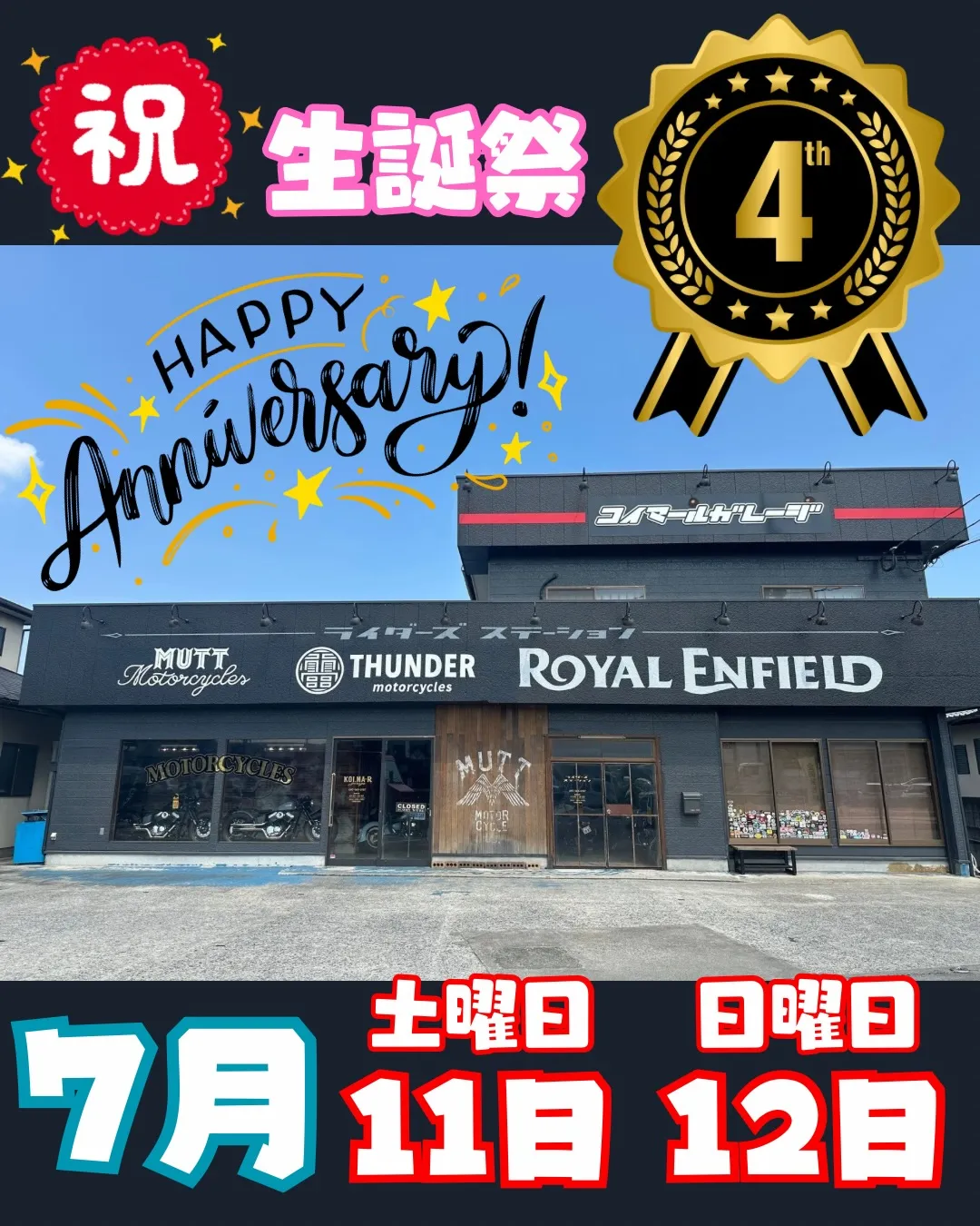 【イベント】【4周年】