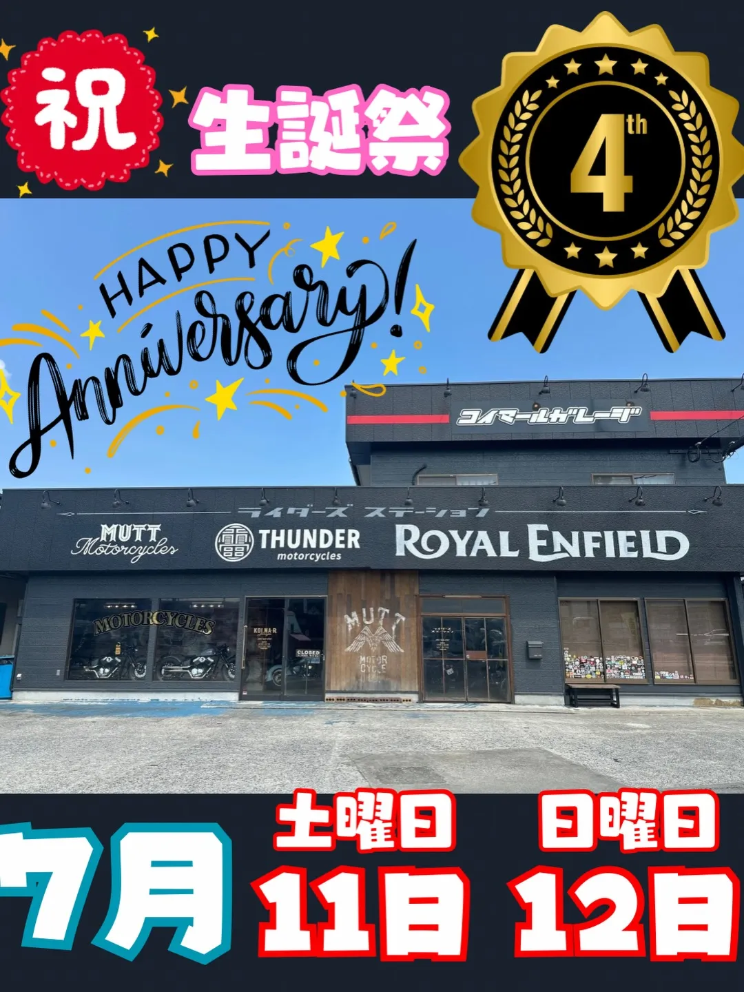 【イベント】【4周年】