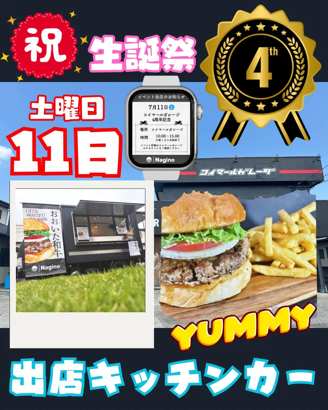 【イベント】【4周年】