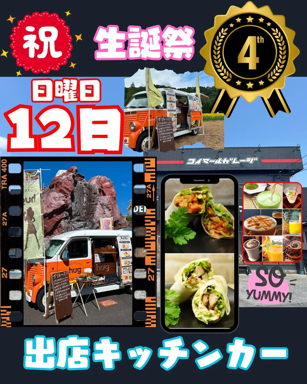 【イベント】【4周年】