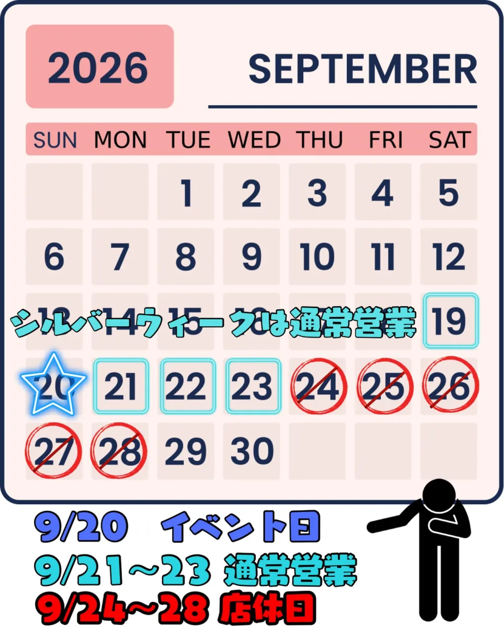 【お盆営業日案内】