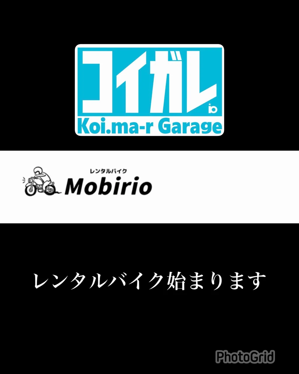【レンタルバイク】