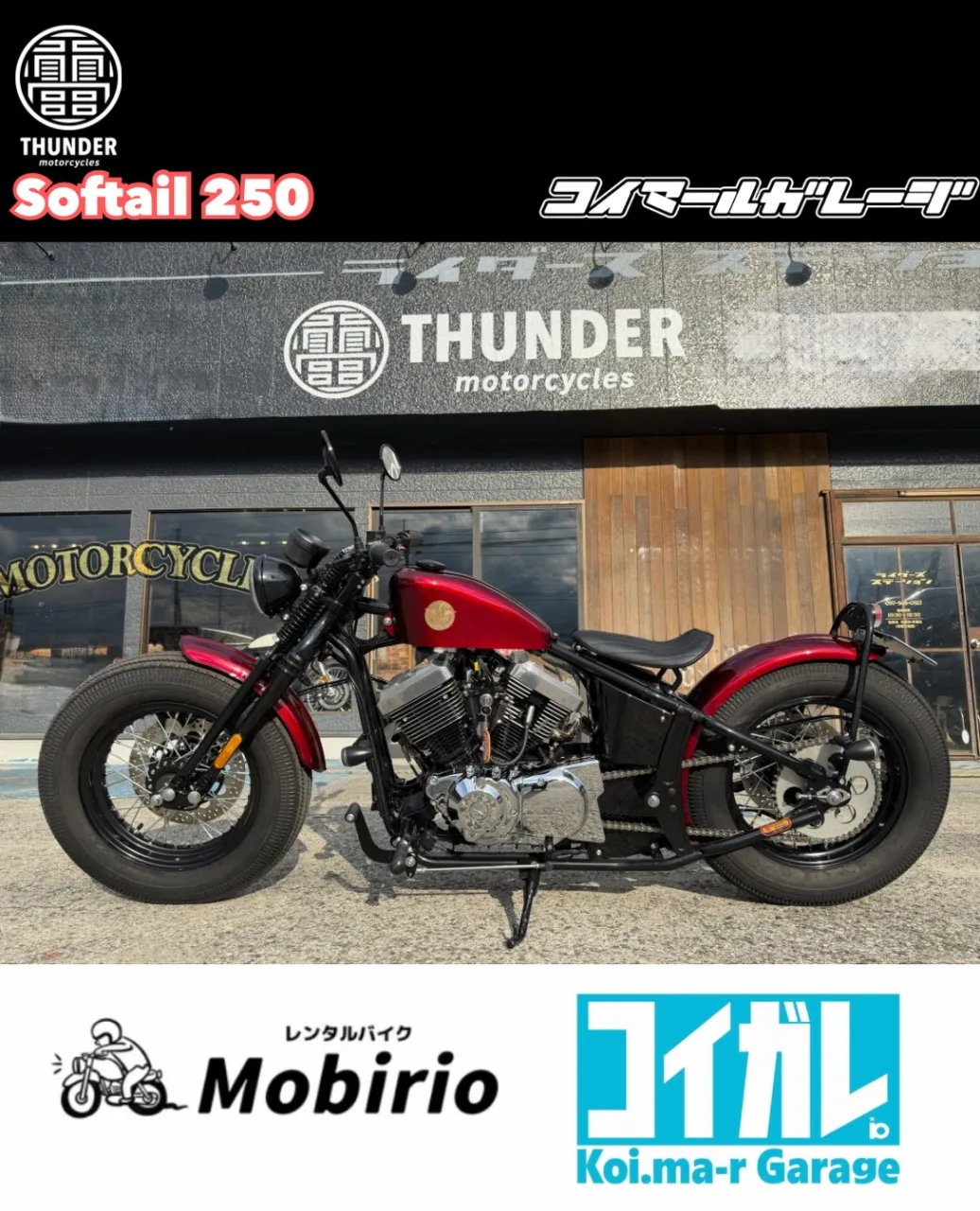 【レンタルバイク】