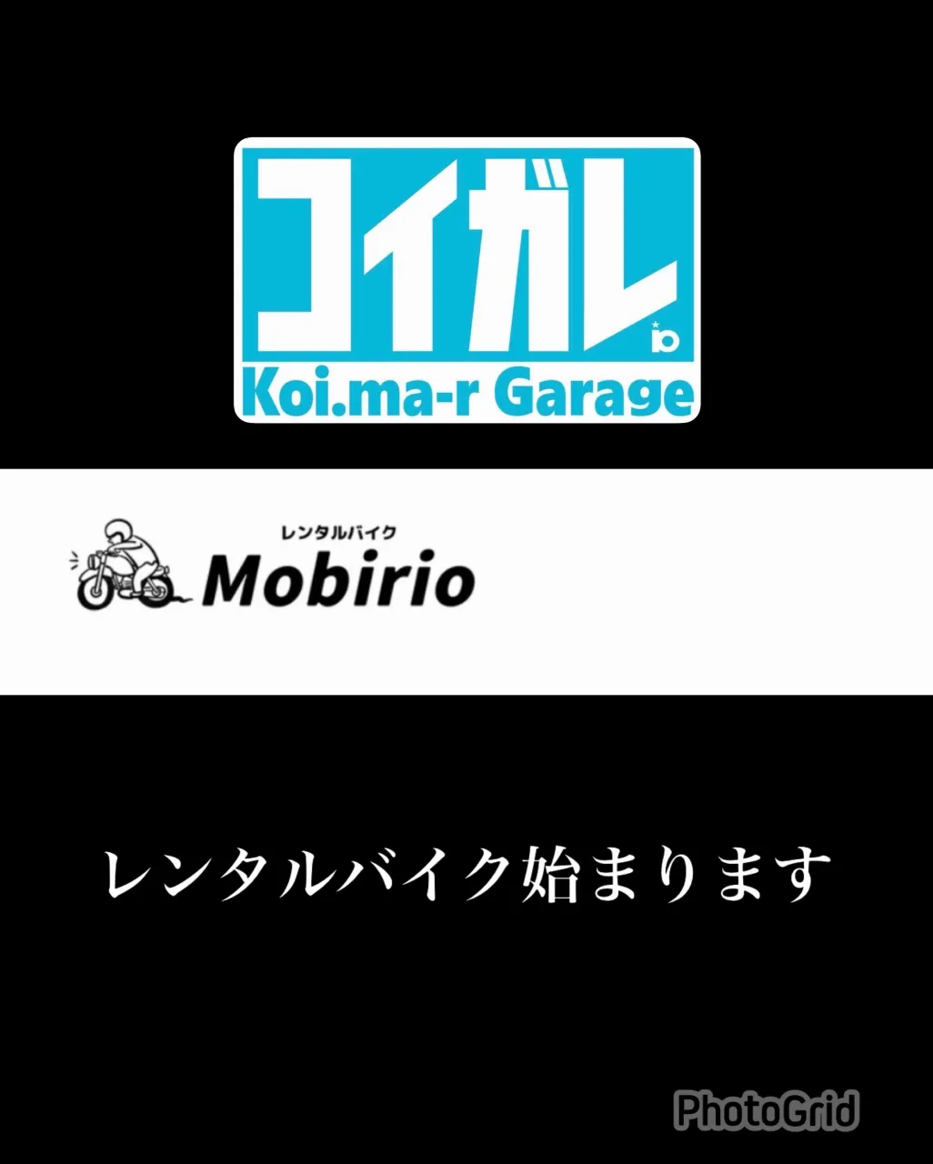 【レンタルバイク】