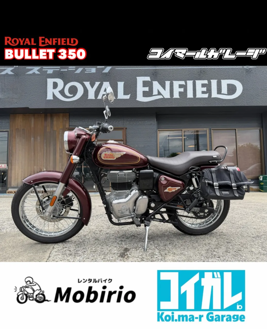 【レンタルバイク】