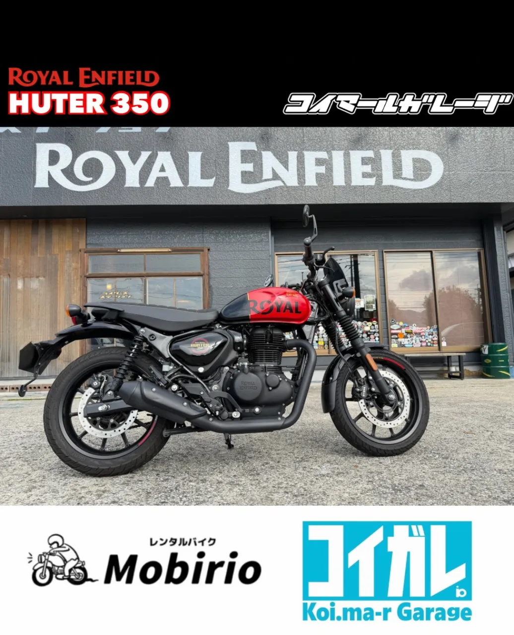 【レンタルバイク】