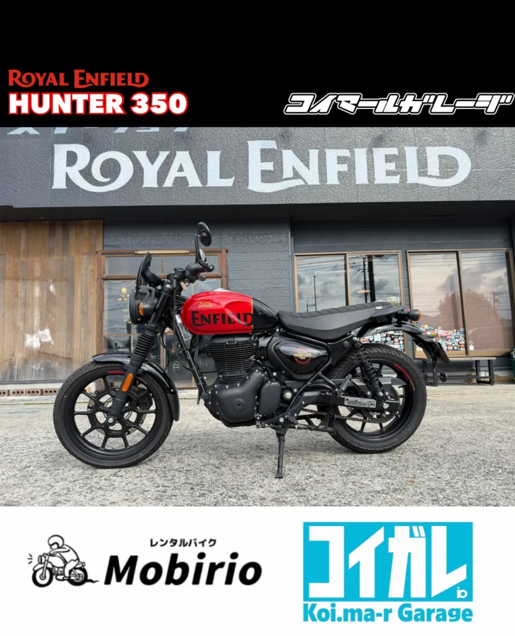 【レンタルバイク】