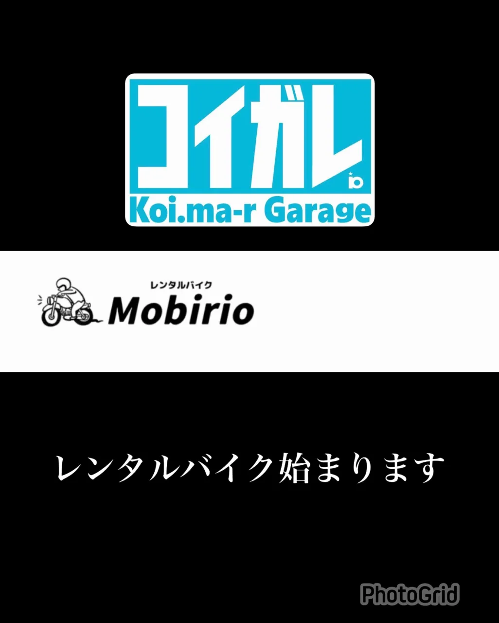 【レンタルバイク】