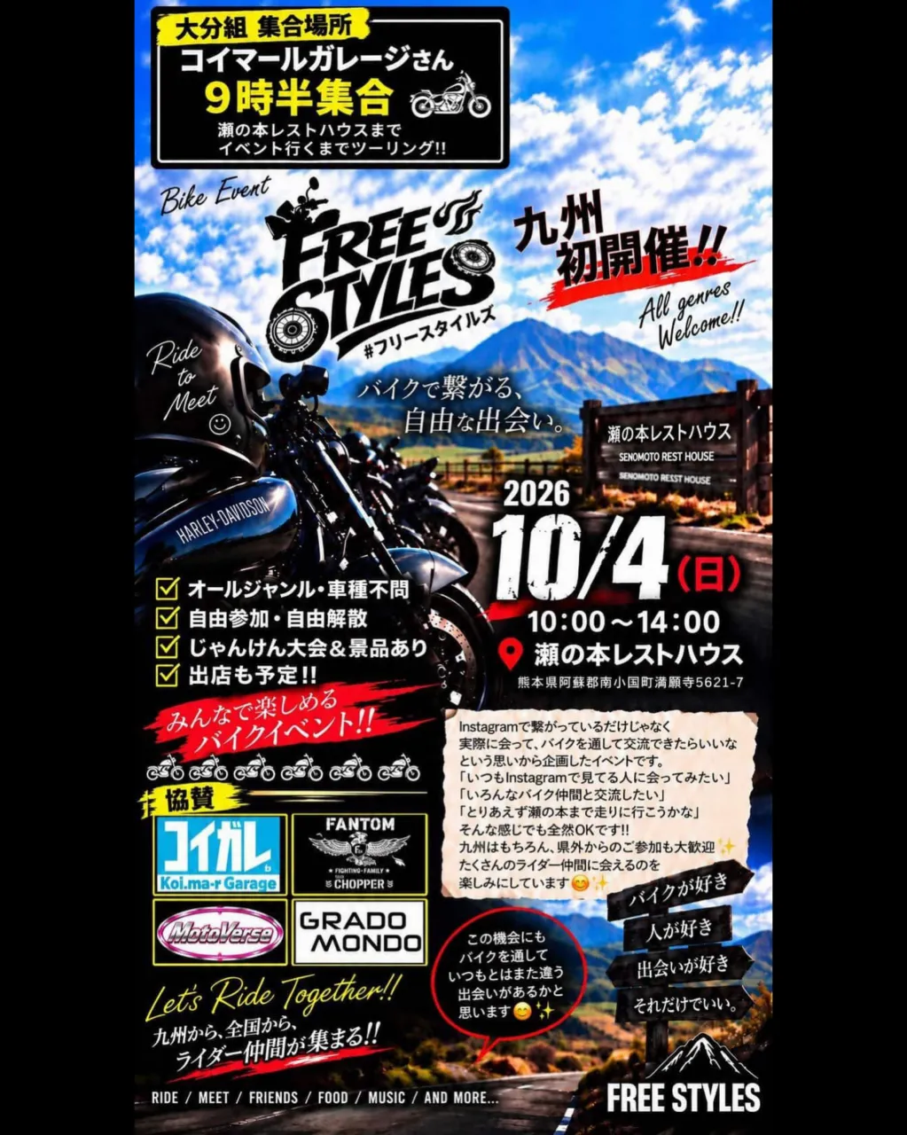 【ツーリング】【イベント】