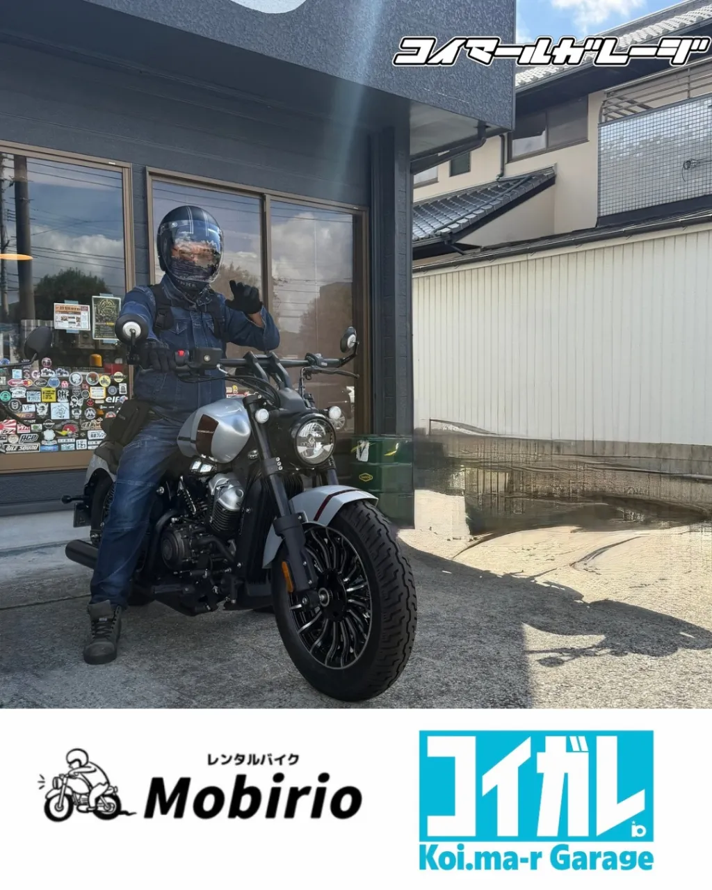 【レンタルバイク】